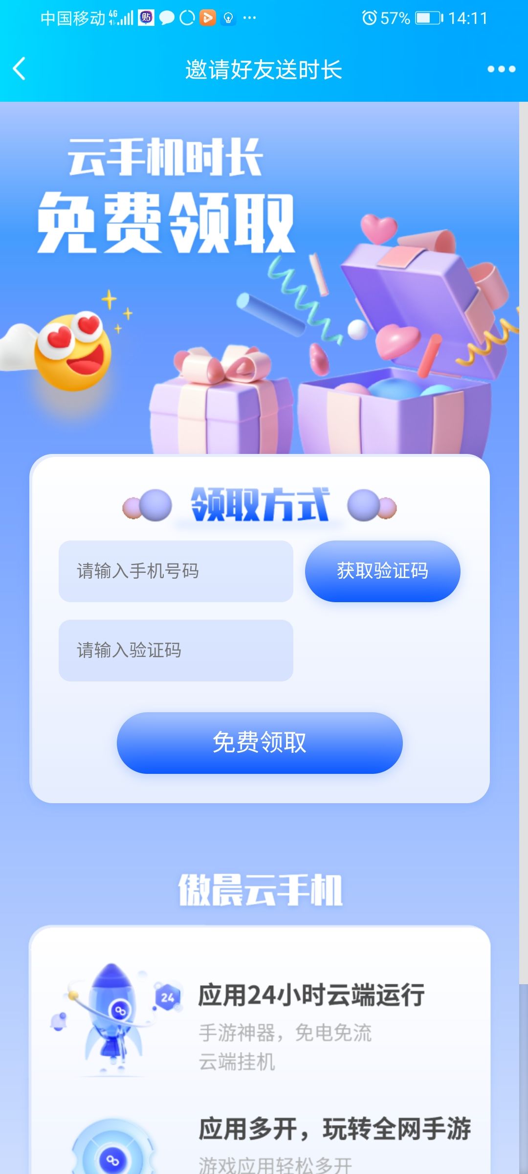 傲晨云手机在线挂机(白嫖) 2