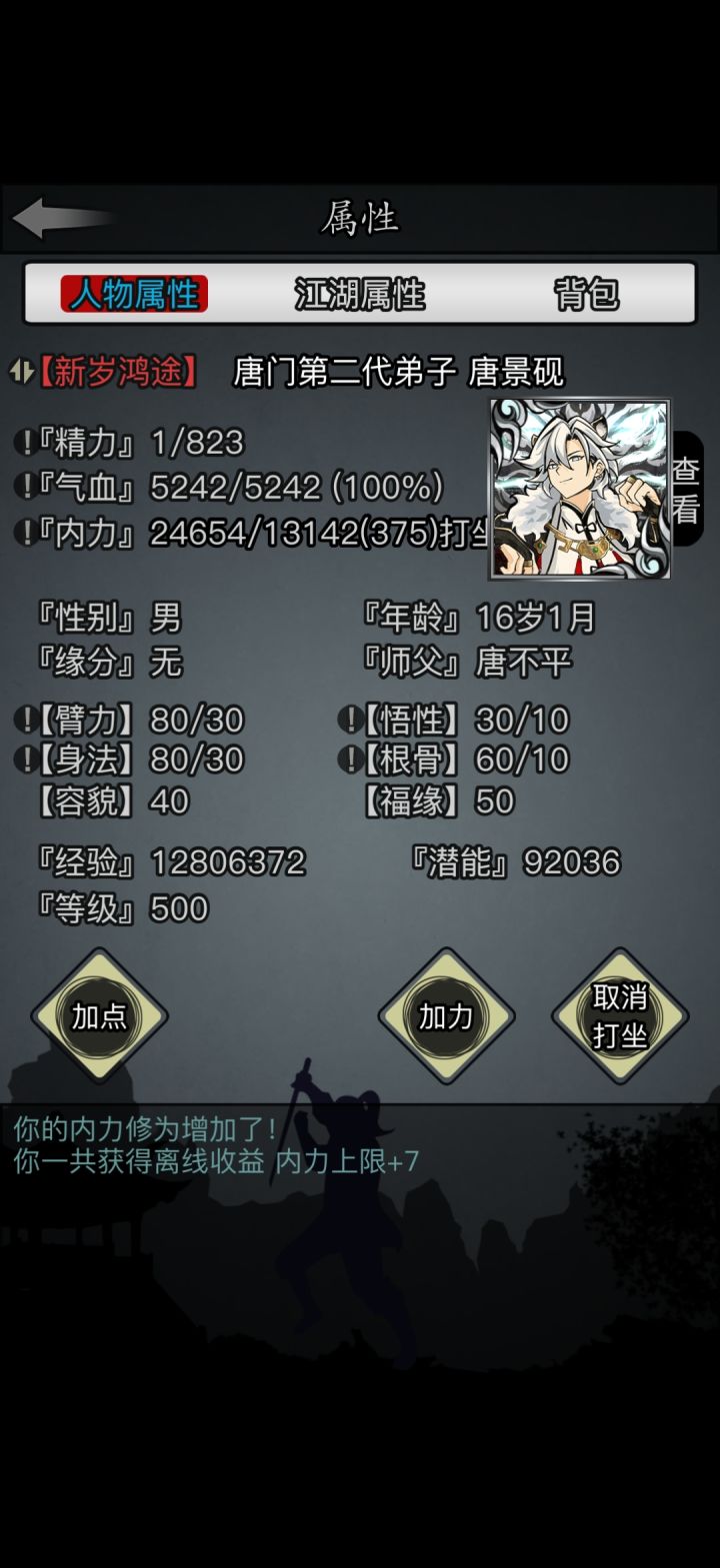零转唐门day13截图