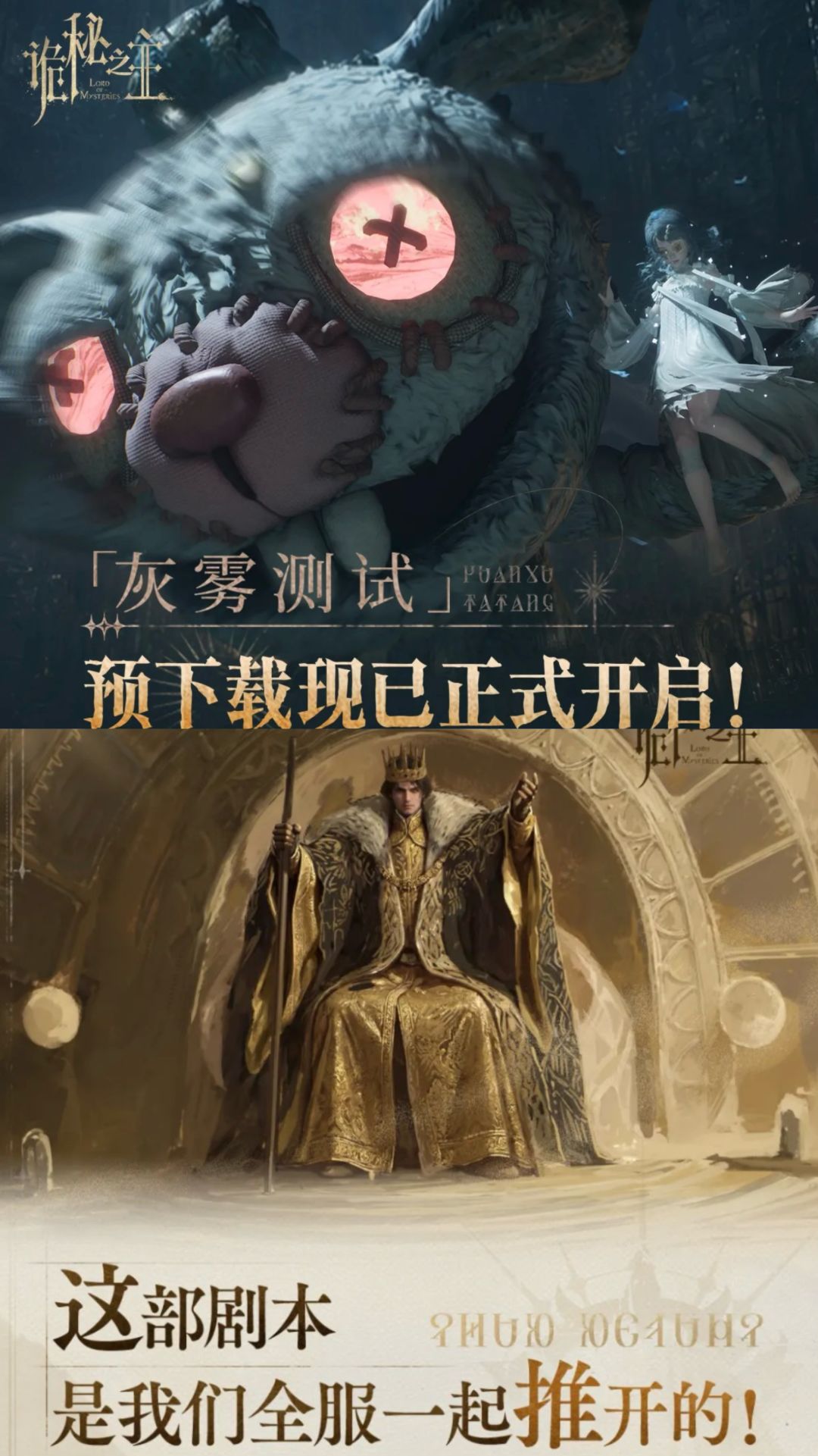预下载开启!诡秘之主灰雾测试明日12点开服 2