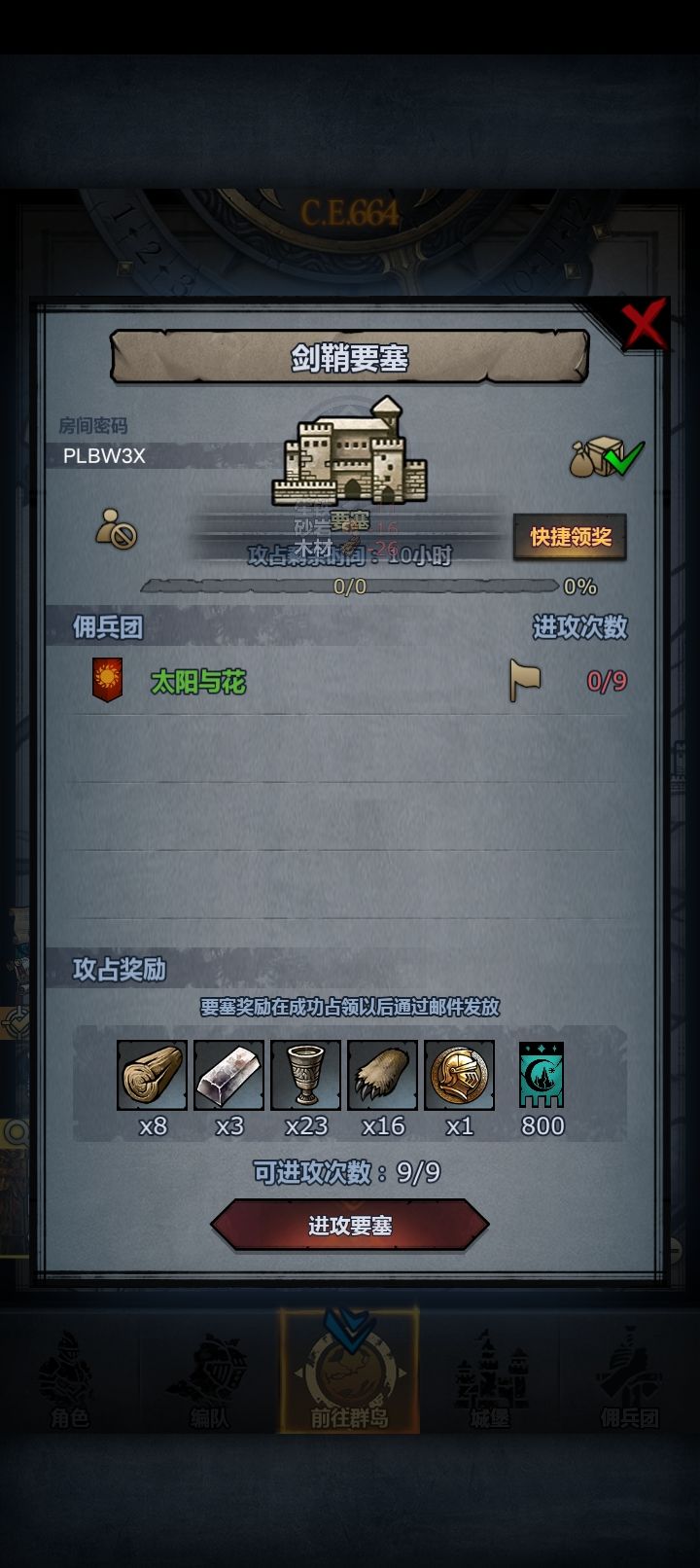 官服日车:剑鞘截图