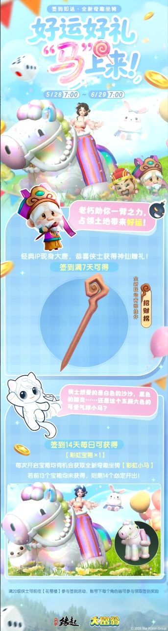今日宜当大富翁!剑网3缘起联动上线!!! 3