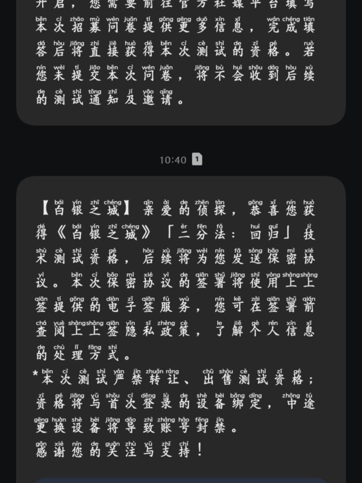 补一下之前的后续 二测填完表了,找官方发邮件可以获得资格#白银白银截图