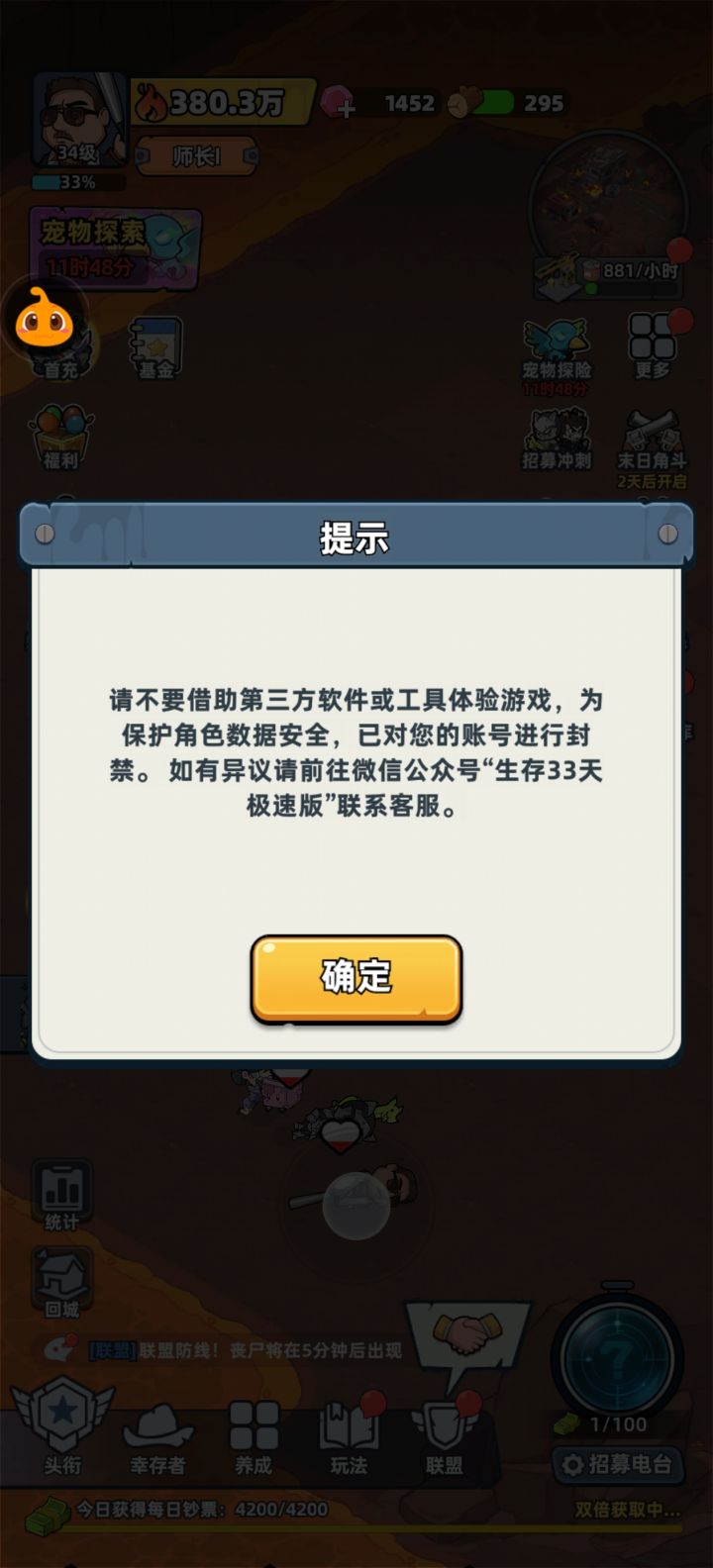 昨天解封，今天又被封截图
