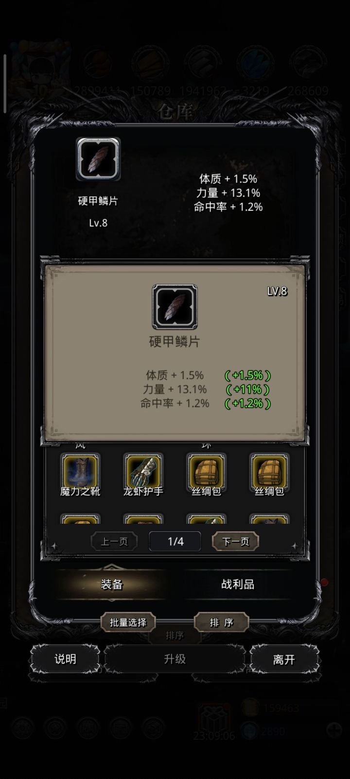 命中换成2.1力量多好[表情_狗头]截图