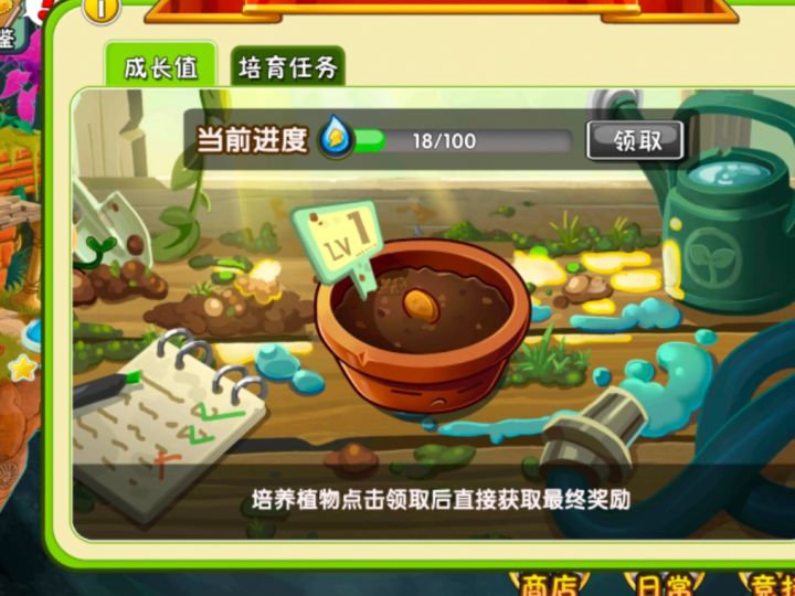 植物培育应该完不成吧?截图