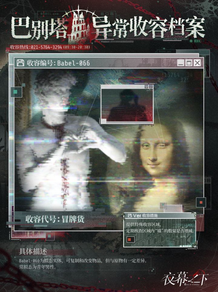 📑巴别塔异常收容档案-Babel-066截图