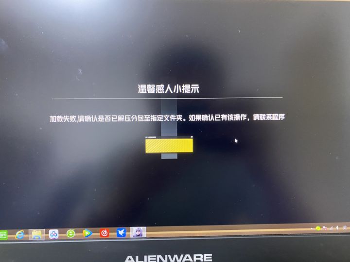 PC端问题能否解决一下
系统：win8.1 
型号：alienware15截图