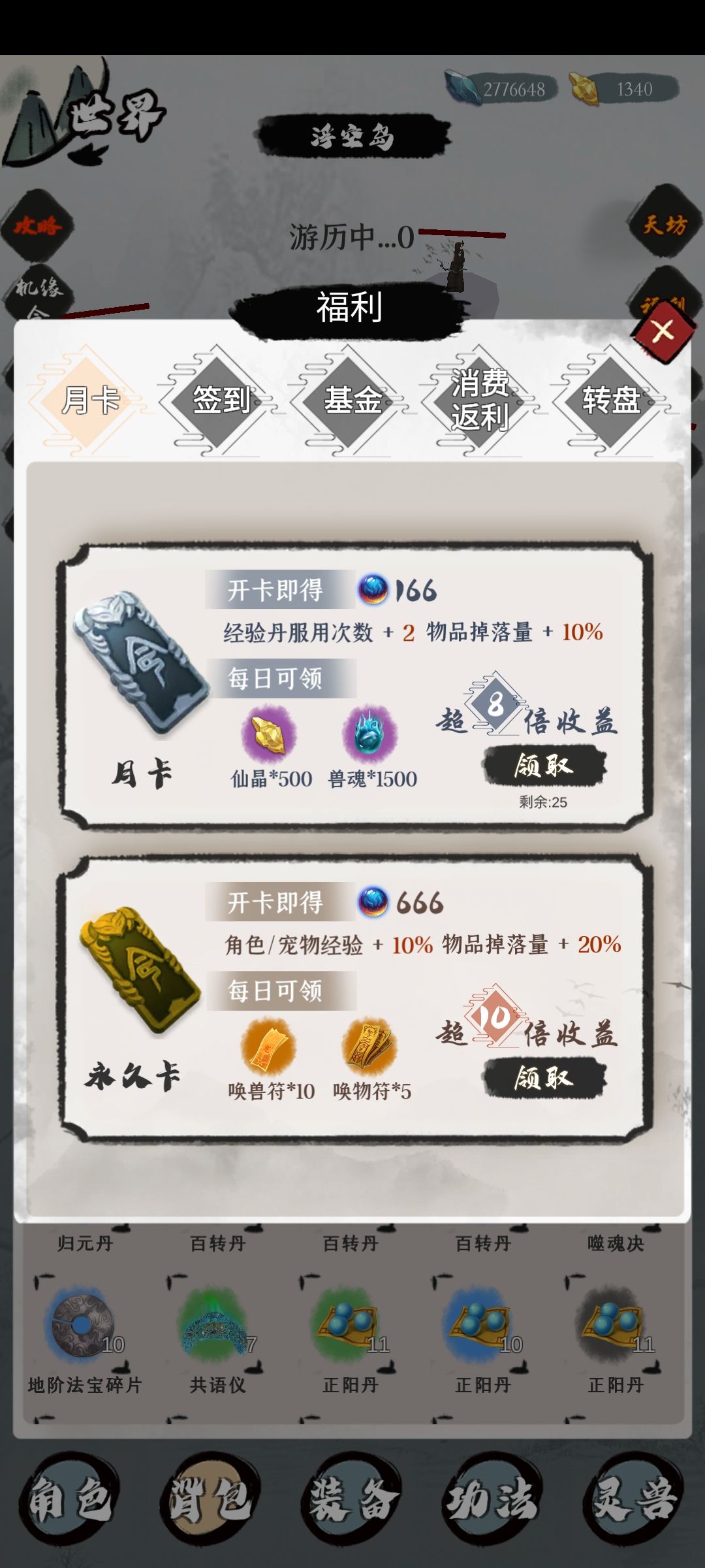 新手入门攻略,微氪玩家 3