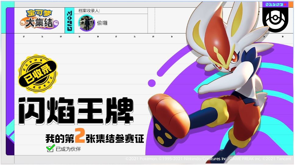 #宝可梦大集结 1