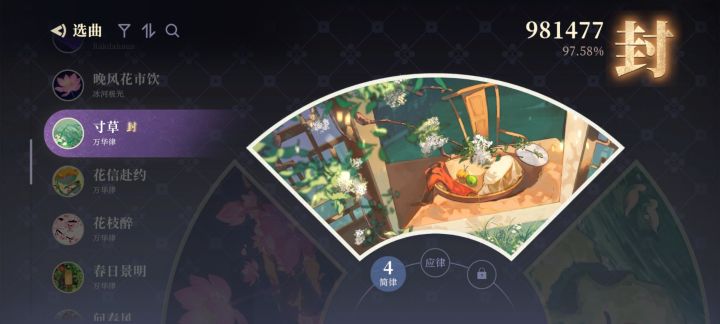 立春限定曲包和七夕限定曲包是下架了就不返场了嘛?@万华律官方截图