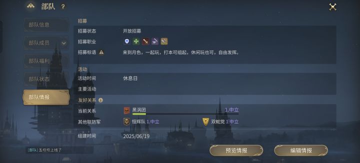 部队：月色映归客，欢迎加入截图
