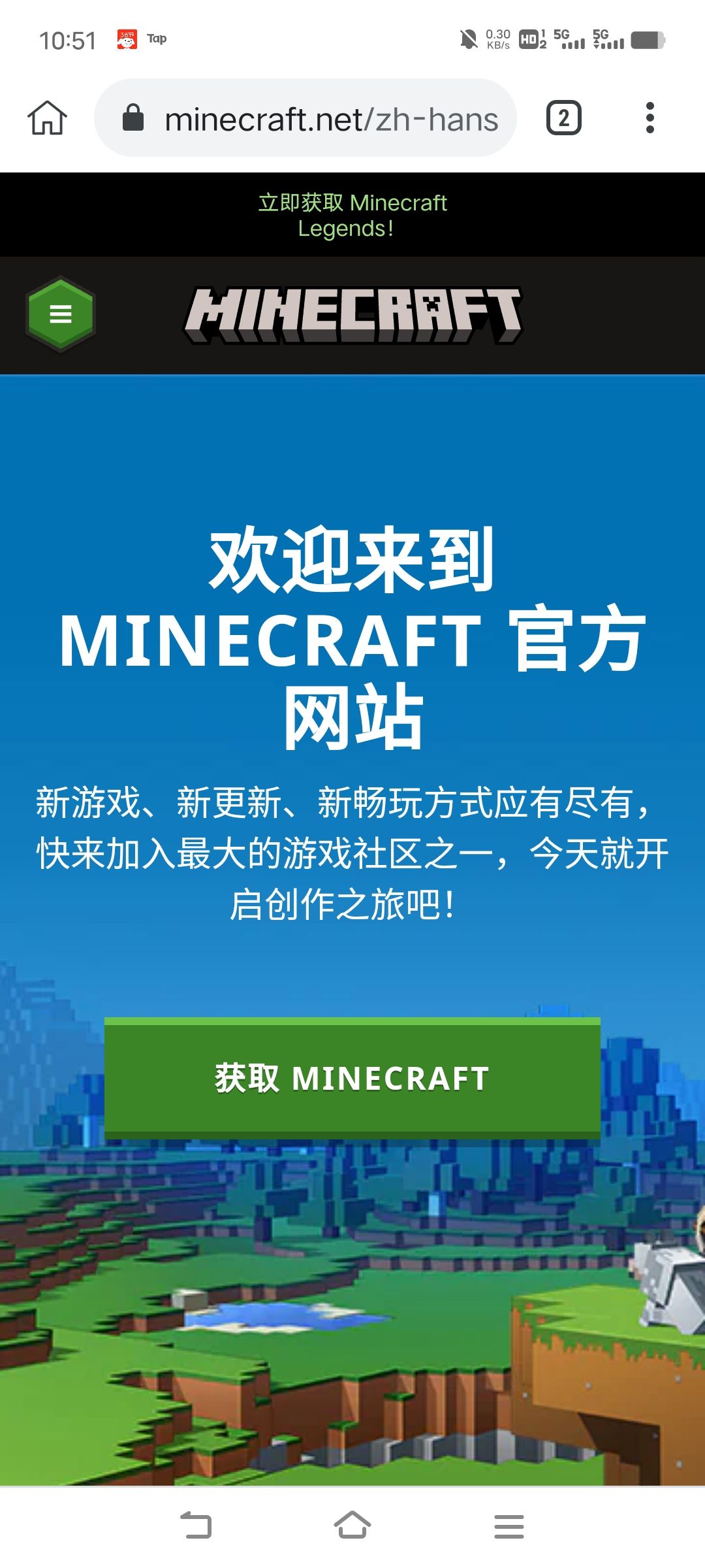 🤔 Minecraft 官网已不再弹出中国版引导弹窗 1