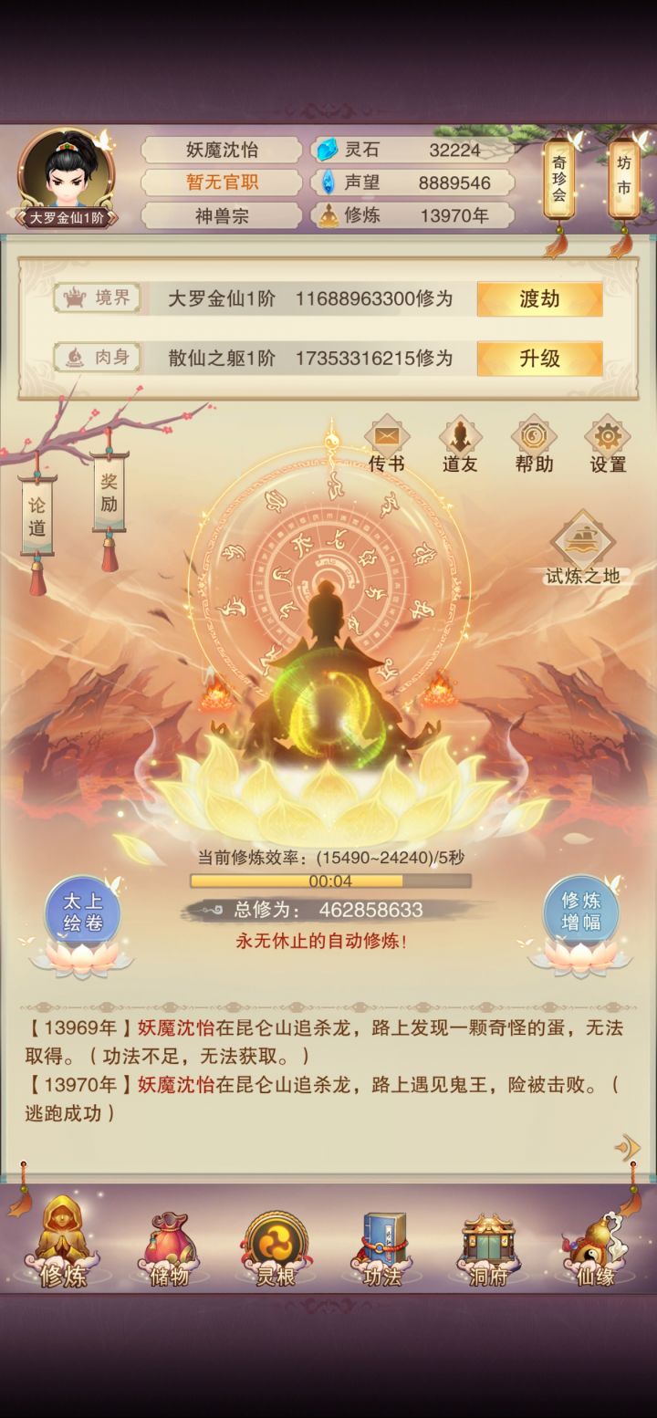 13970年终大罗截图