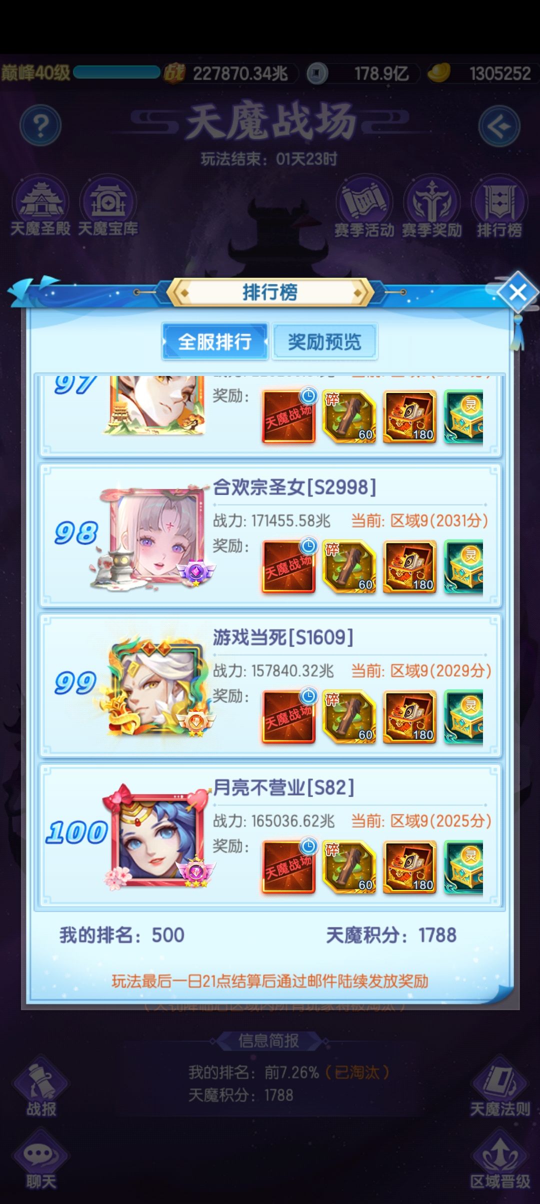 评价一下这波天魔 2