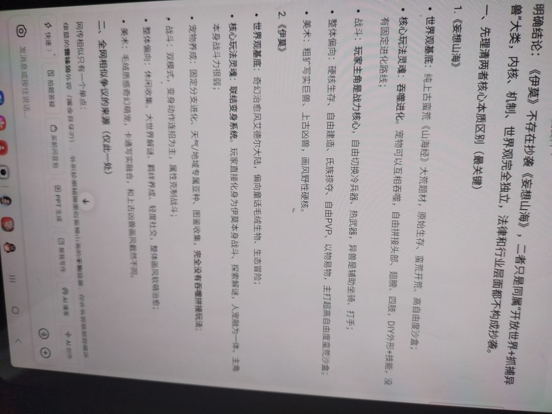 伊莫爱好者 6