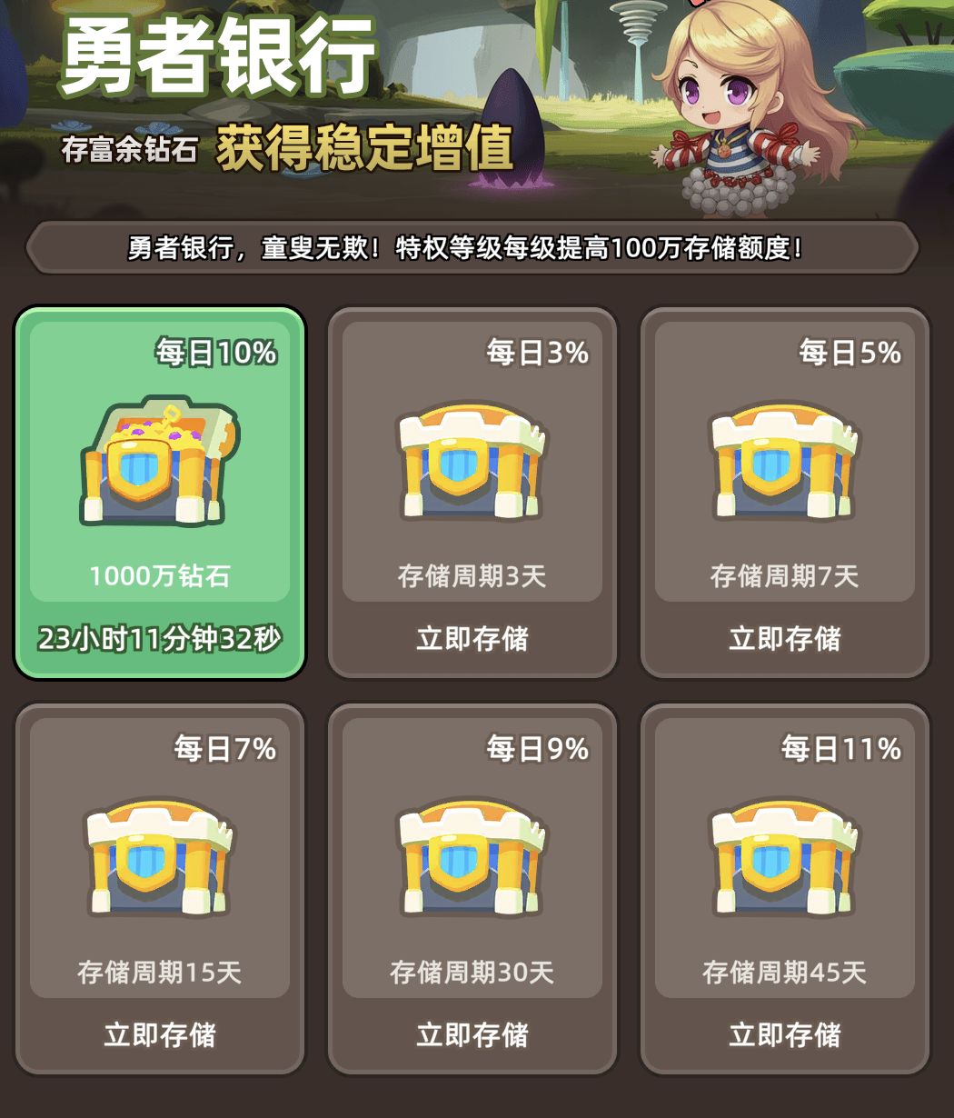 钻石银行玩法规则说明截图