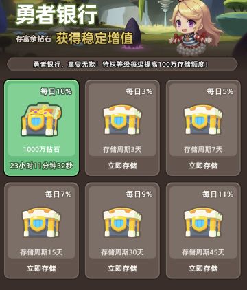 钻石银行玩法规则说明