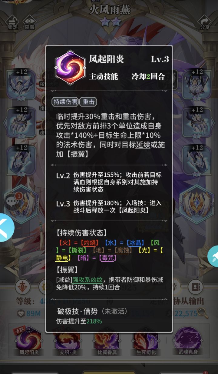 新混沌火凤羽燕全技能截图