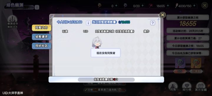 同契差一个每日一万多的截图
