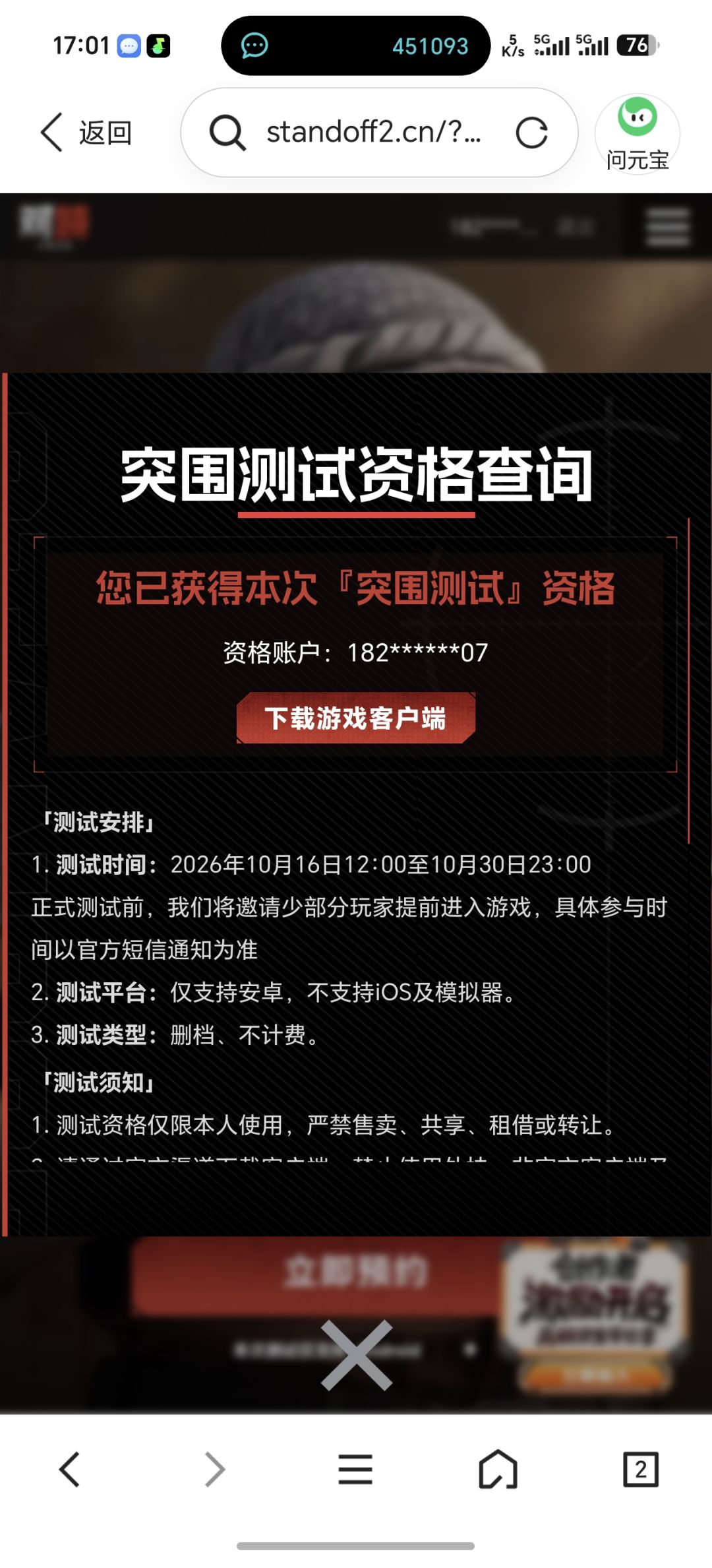 测试资格 1