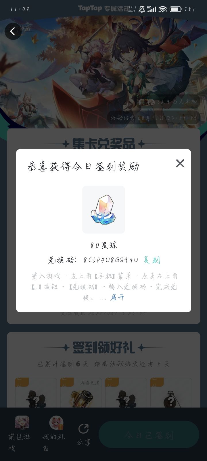 #星铁明霄竞武试锋芒打卡 #崩坏星穹铁道 噫，好，我中了！截图