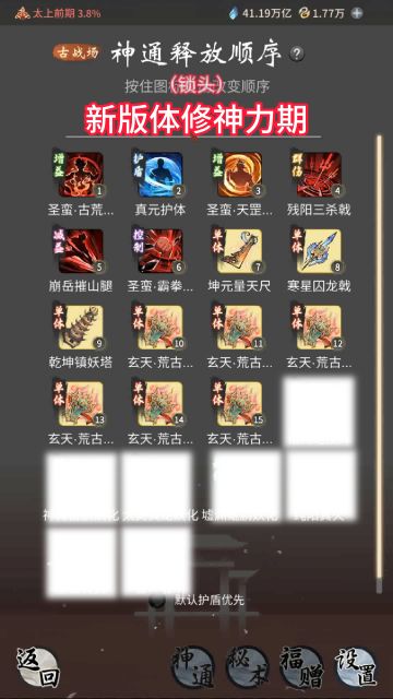 最全新体修各个境界神通搭配推荐攻略！