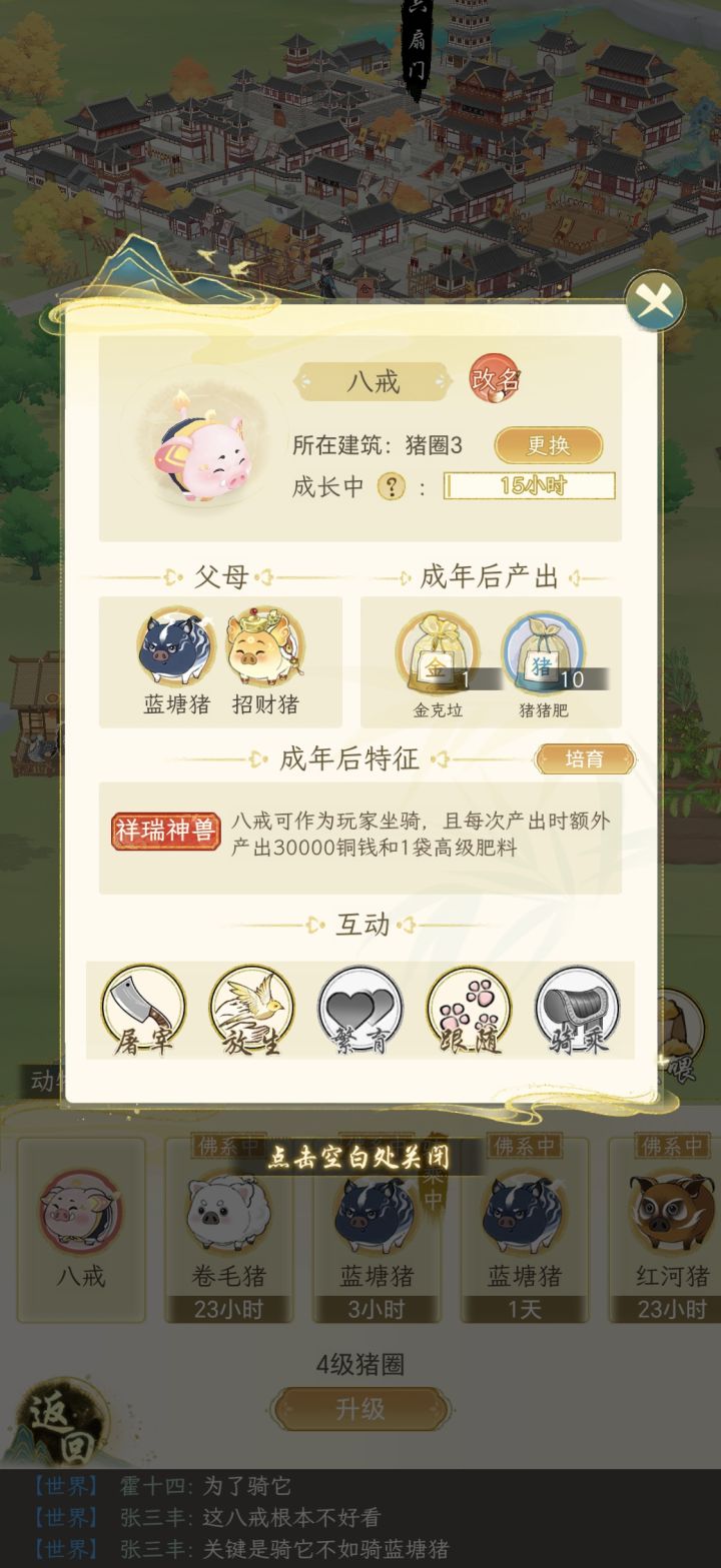 单词条八戒截图