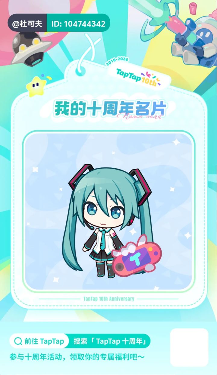 taptap10周年截图