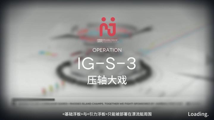 促融共竞#2 IG-S-3截图