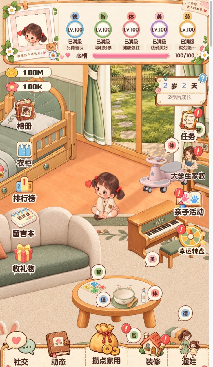 【场景更新】宝宝的小家焕新啦!前两个阶段房间已更新 2