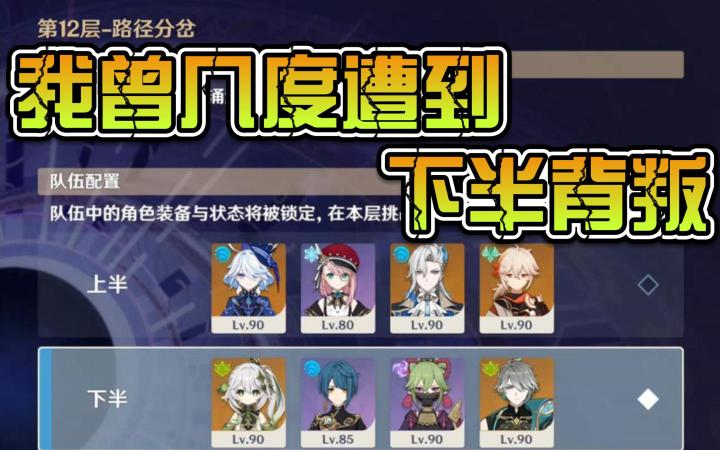 【原神 · 4.4深渊】只要我剪了，我就没重开截图