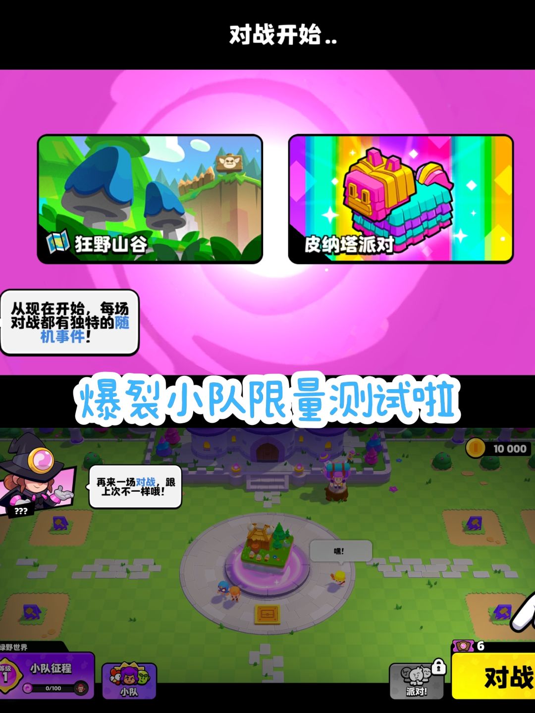 🌟💥爆裂小队,带你燃爆全场❗ 1