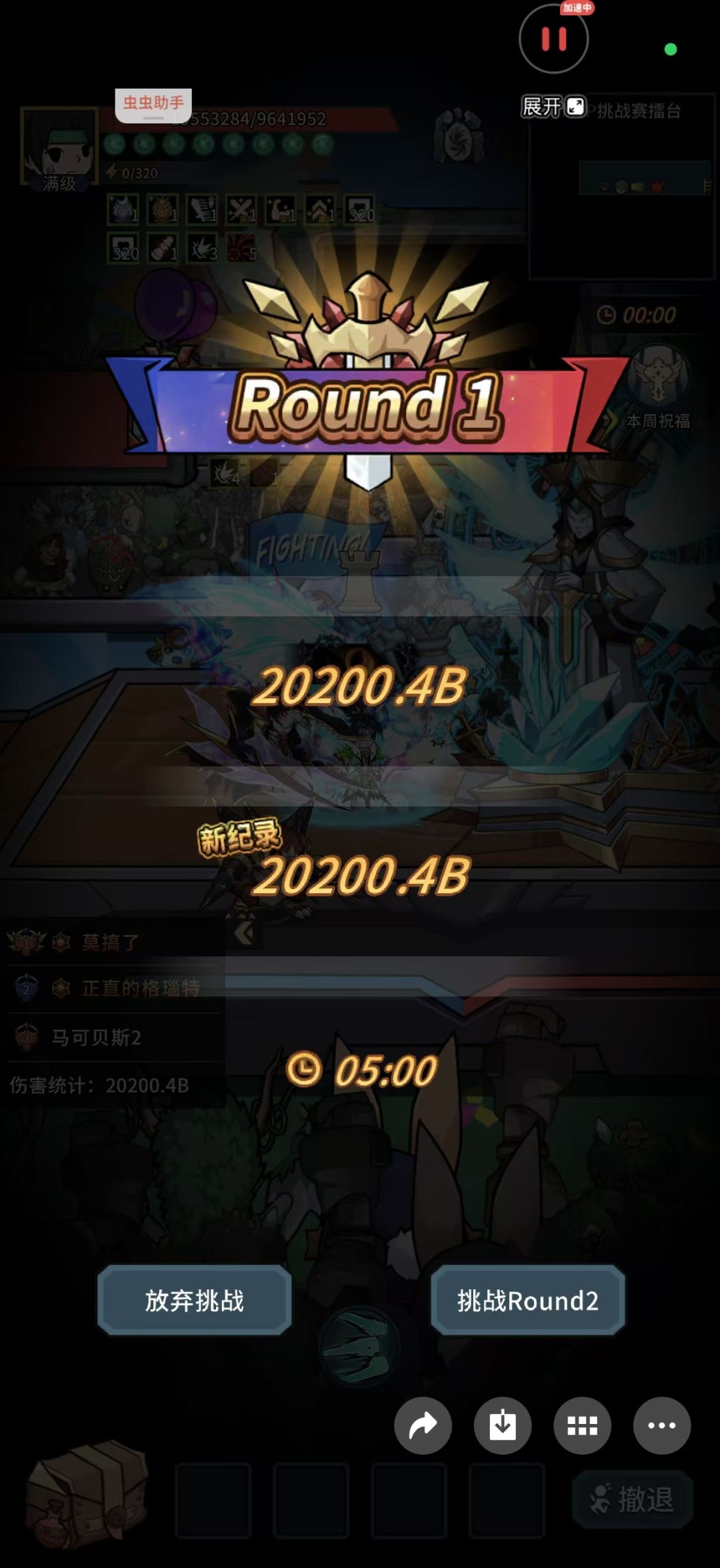 空海MVP最高能打到多少血啊 2