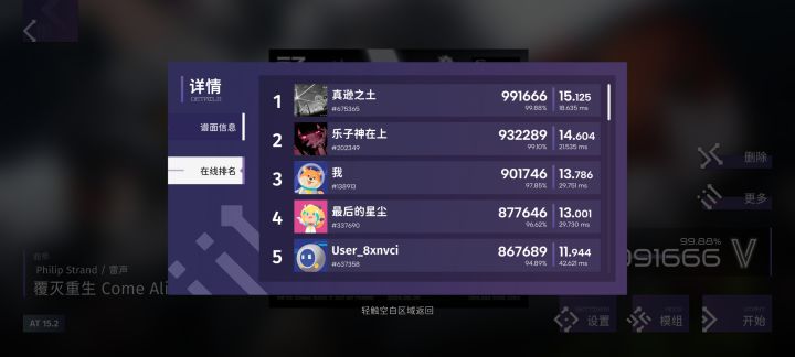 奇怪的排行榜截图