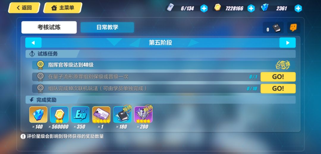 这个师徒任务咋搞 1