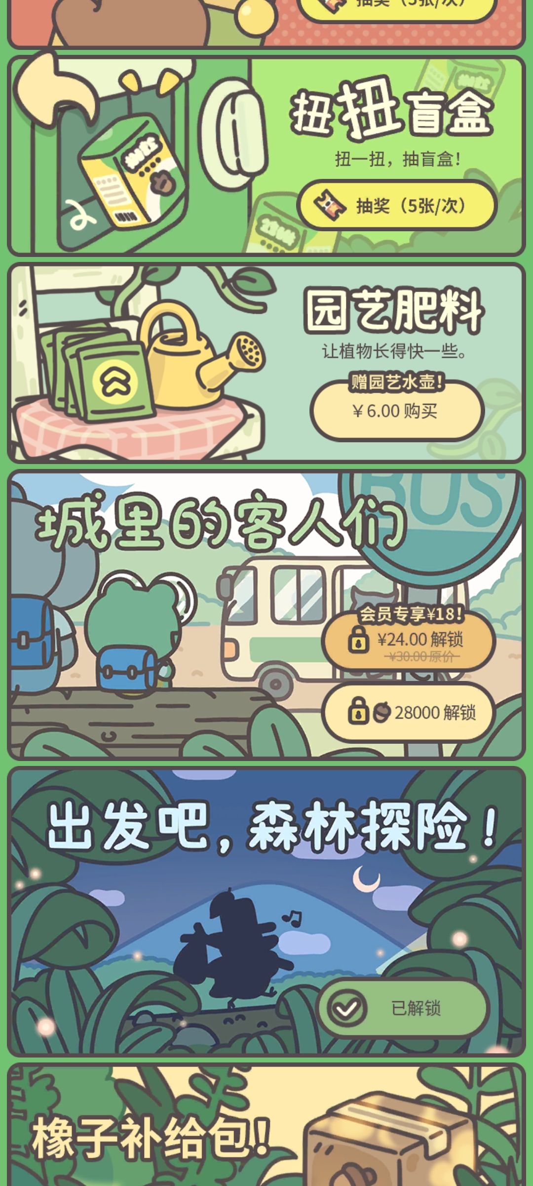 身家二万,准备车站 2