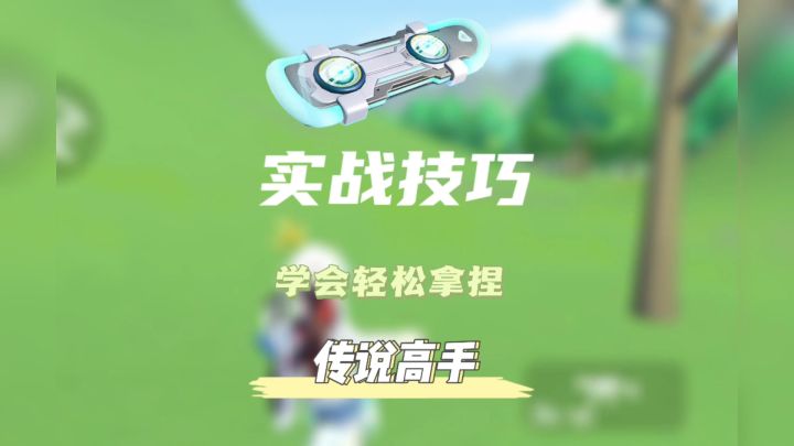 滑板实战技巧截图