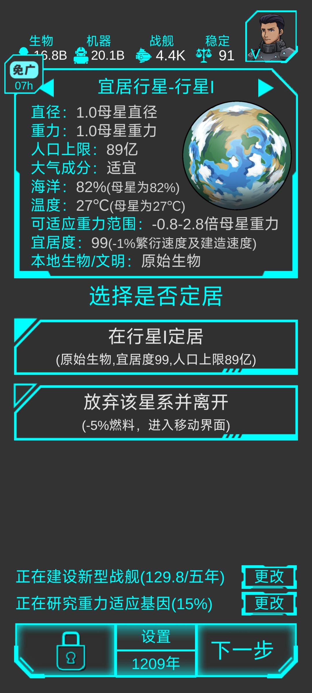 流浪地球新家园 1