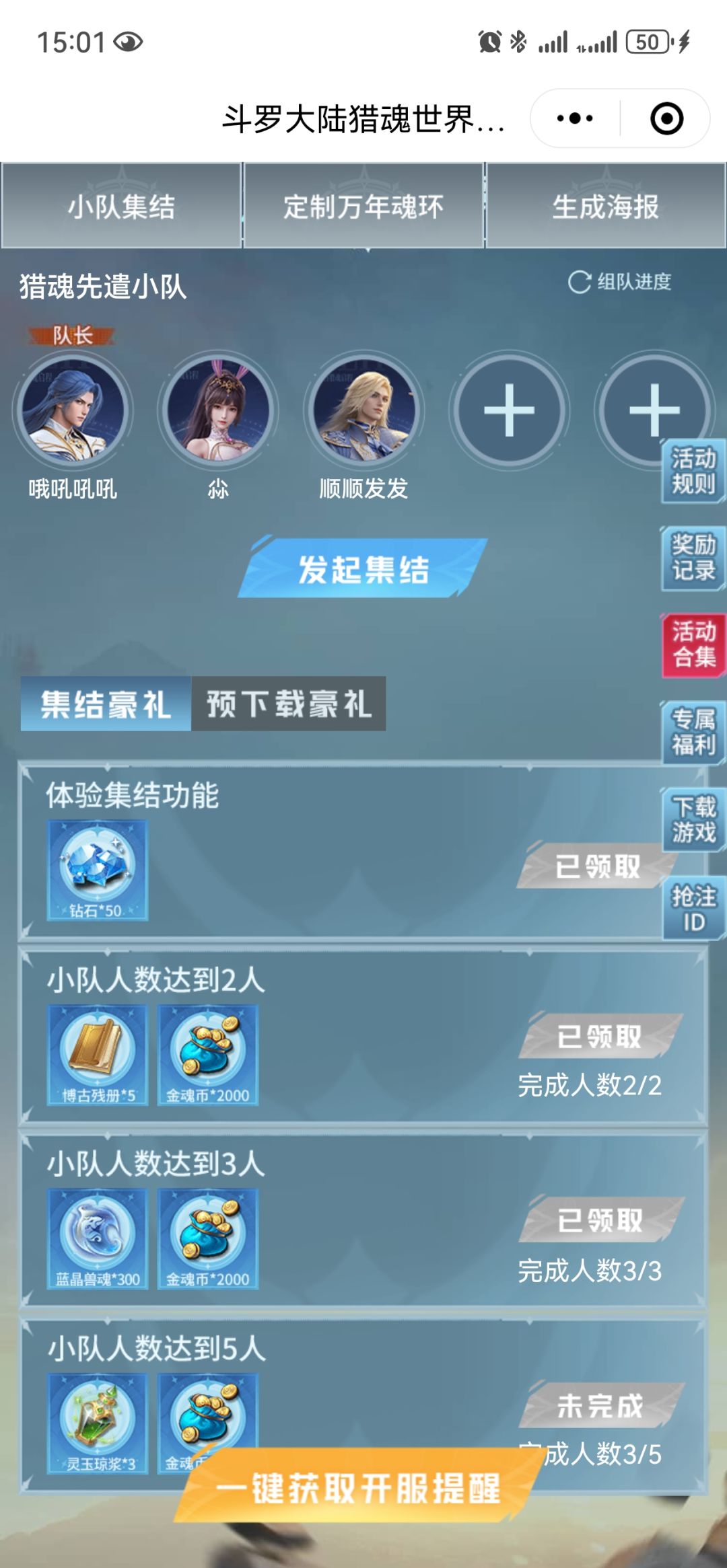 小队差2人 1