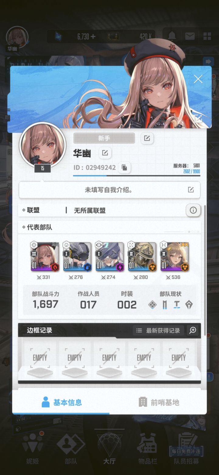 P区萌新想找一个联盟截图