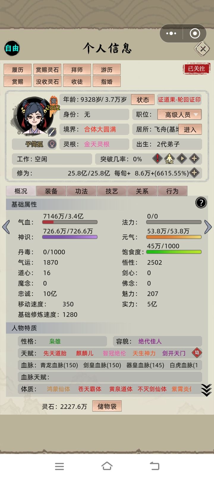 打完通天塔最后,法力值上限怎么消失了?截图