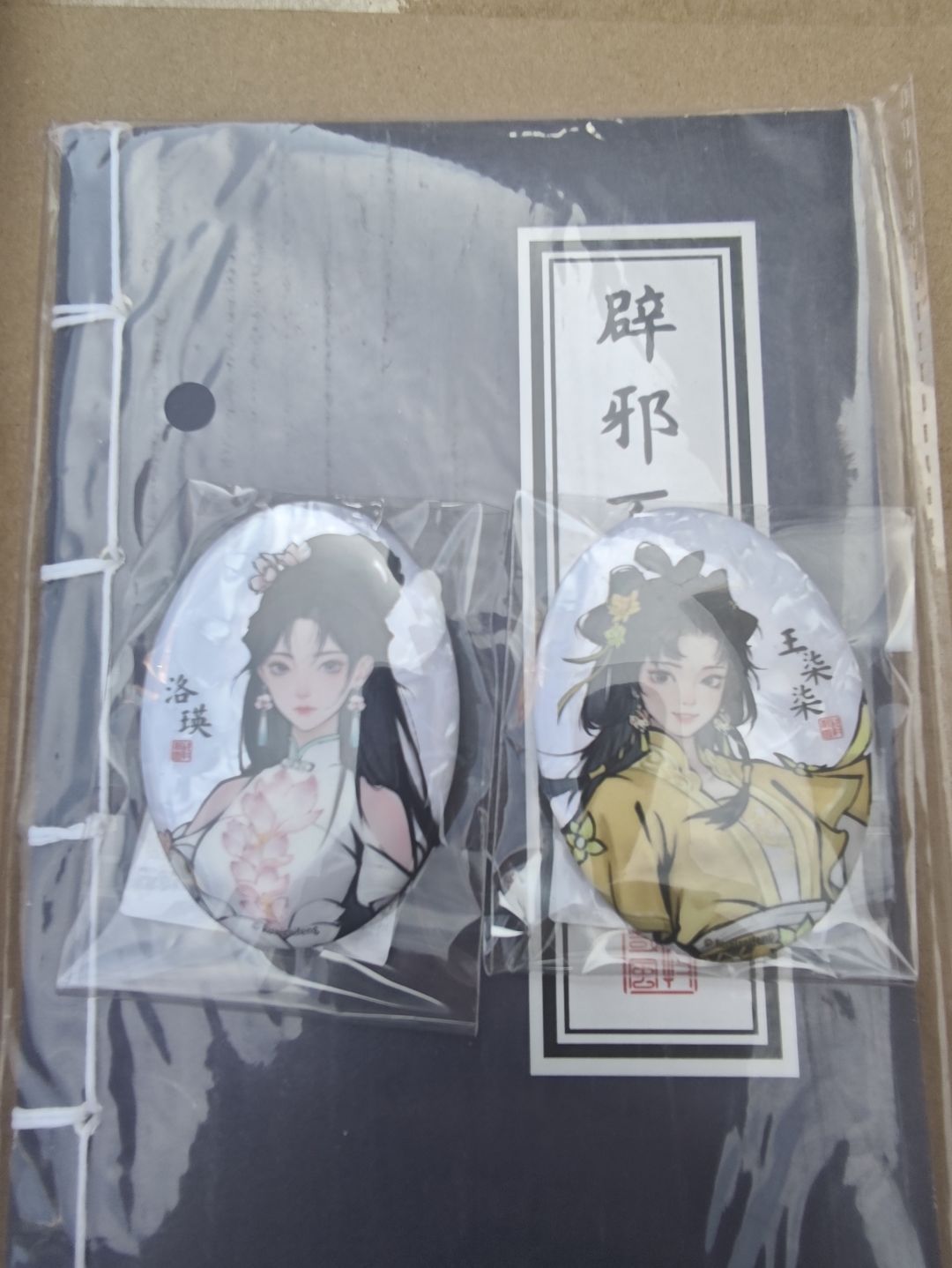 原来是武林秘籍和传世宝扇 2