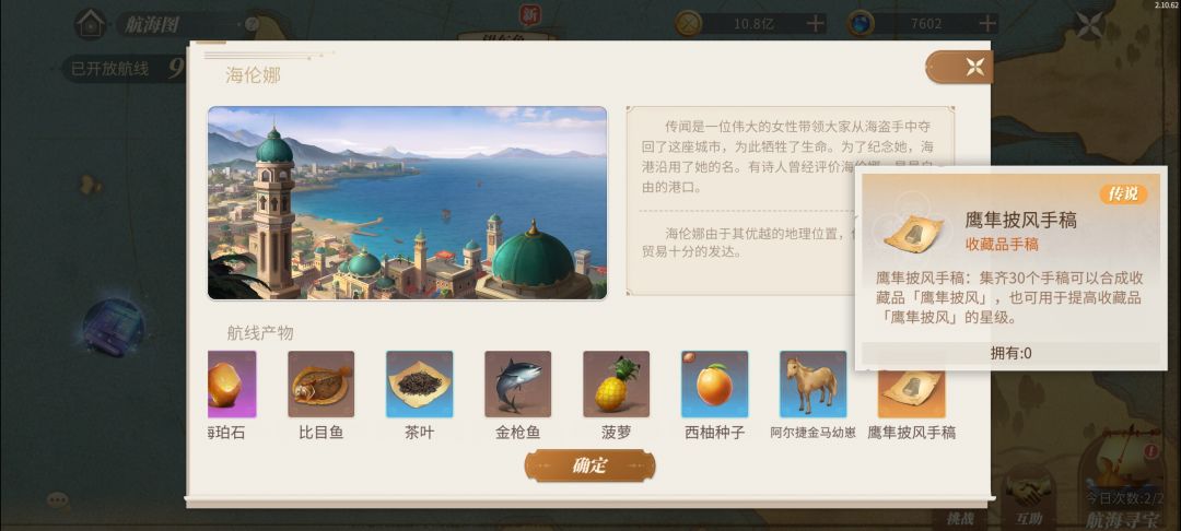 航海新增港口【海伦娜】 3