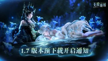 1.7版本预下载开启通知