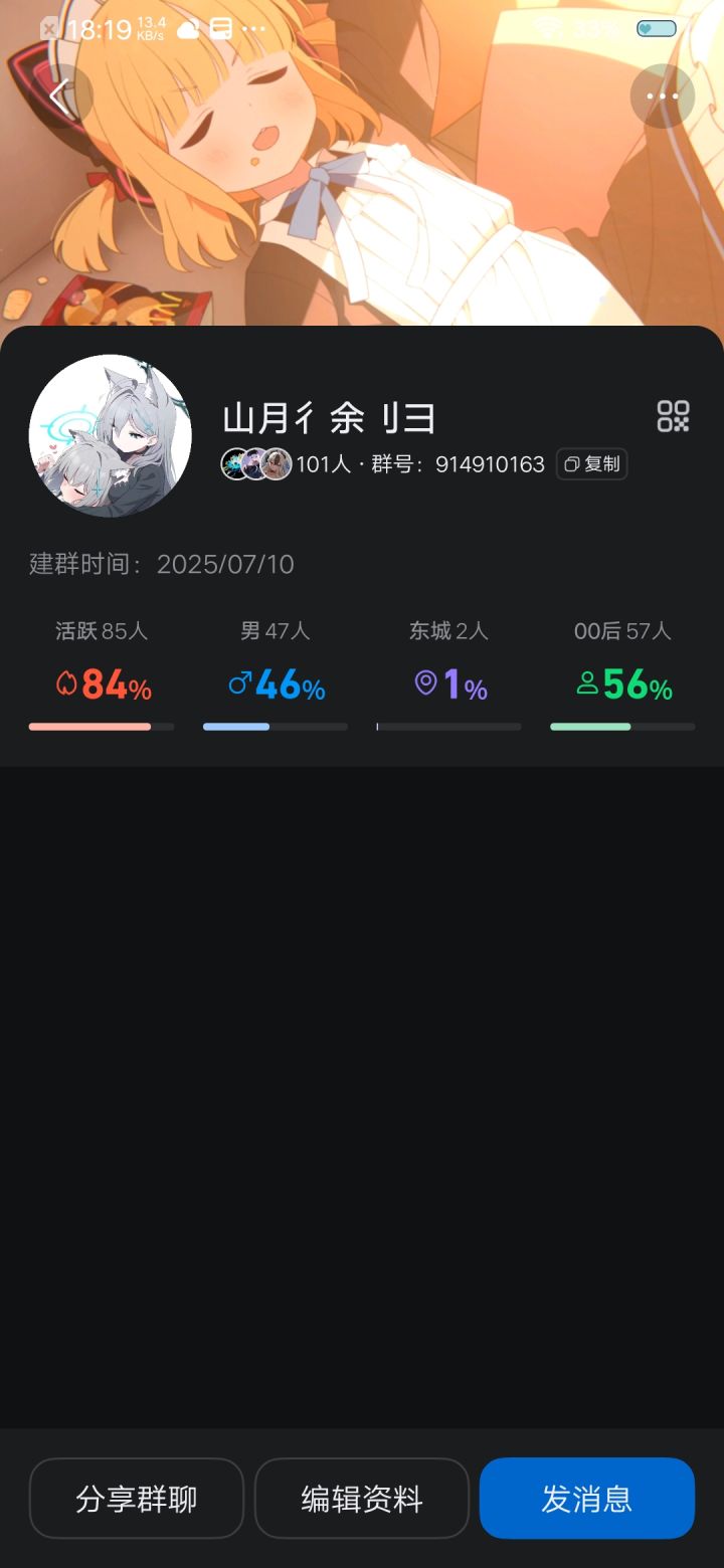ba群招新截图