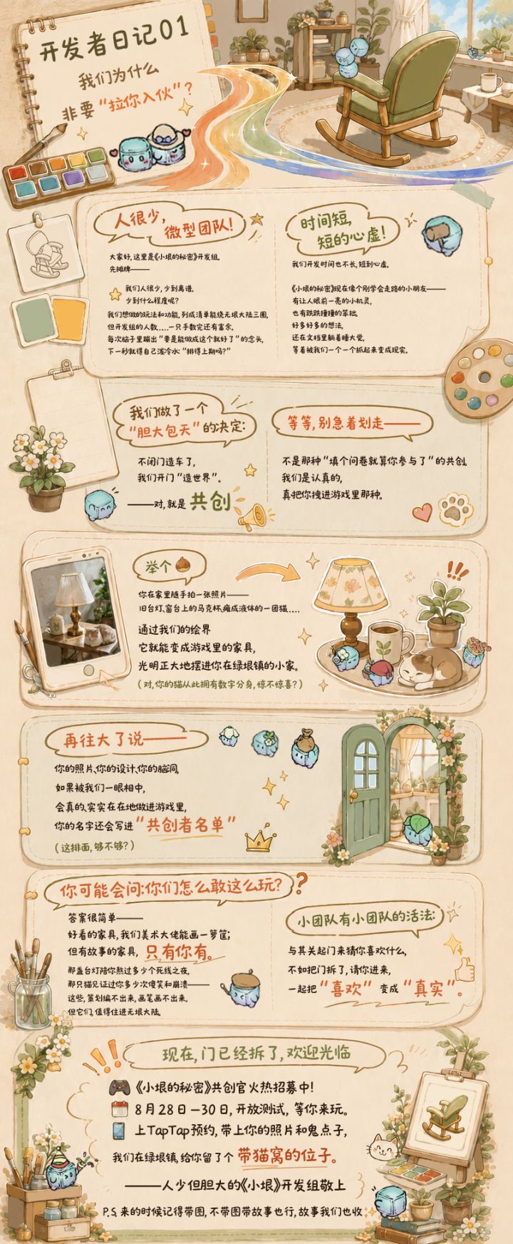 开发者日志1:我们为什么非要“拉你入伙”?截图