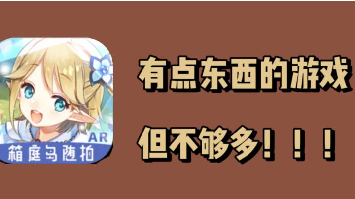 有点东西的游戏,但不够多!!截图