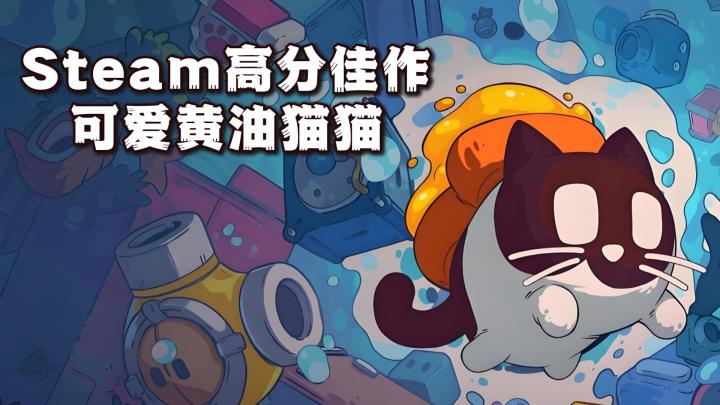 神奇脑洞,可爱猫猫+话痨黄油土司,跑酷大师勇闯关卡截图