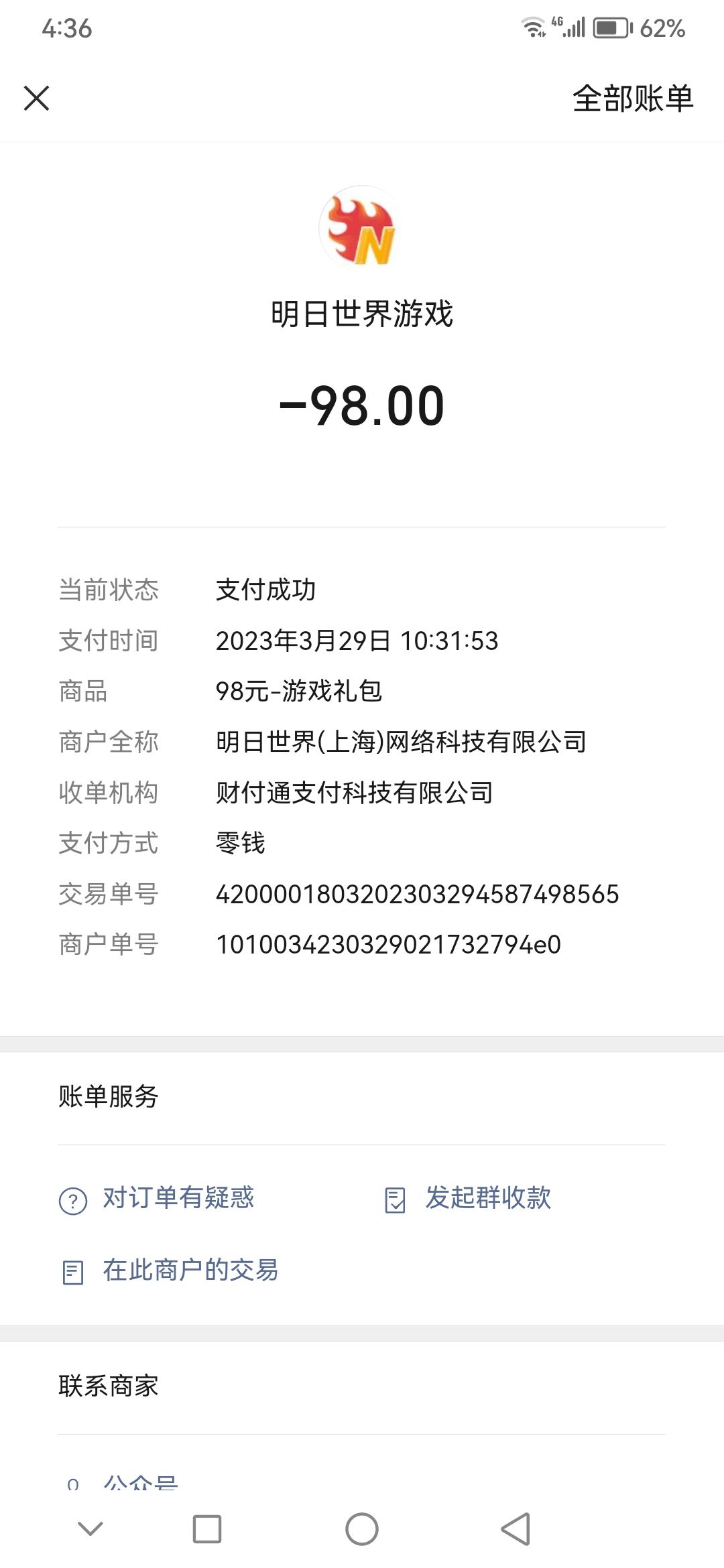 充值不到账 2