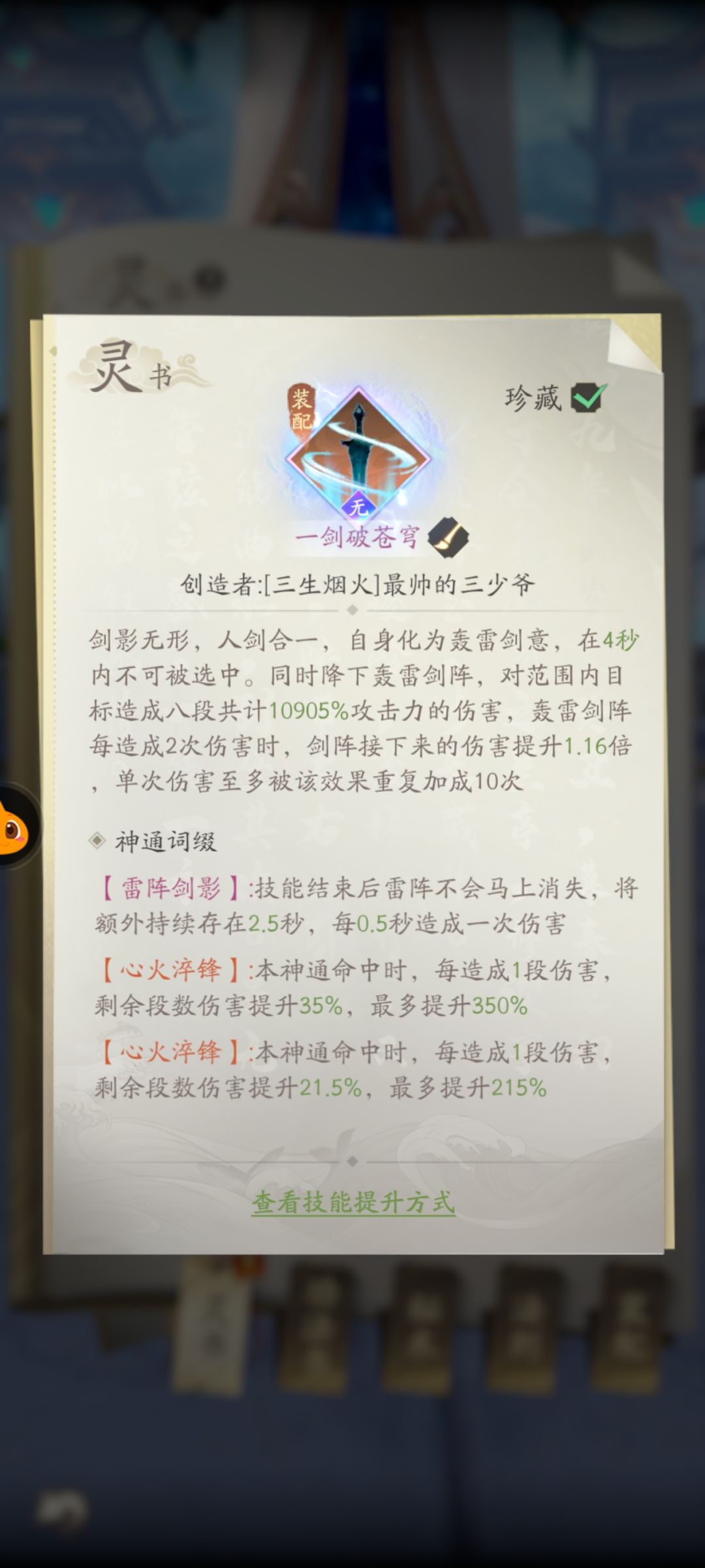 希望官方可以尽快出删除垃圾灵书功能 1